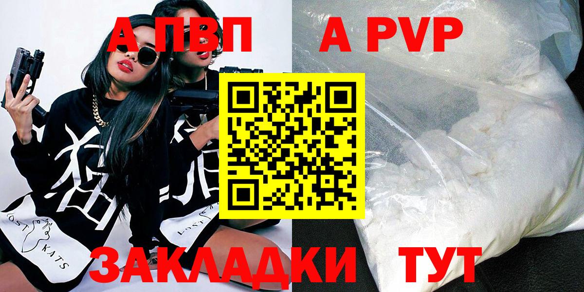 Alpha PVP Crystall  A PVP кристаллы  Бахчисарай  Вход с VPN  A PVP Crystall 
