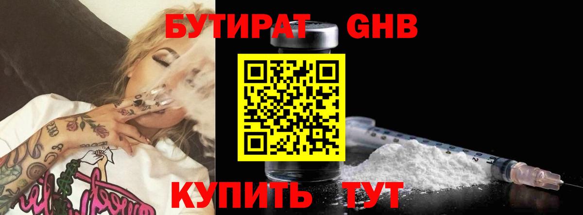 БУТИРАТ бутандиол Бахчисарай