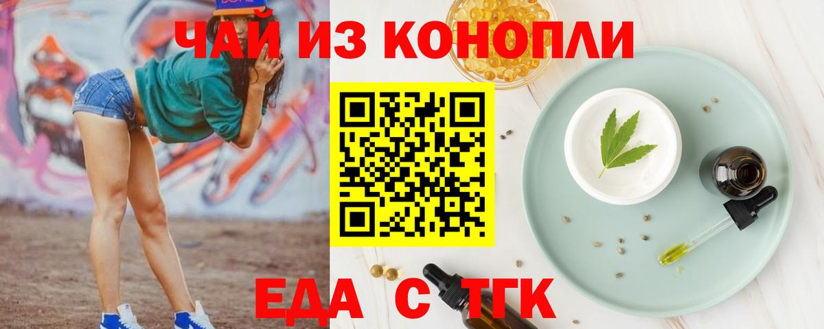 Cannafood конопля Бахчисарай