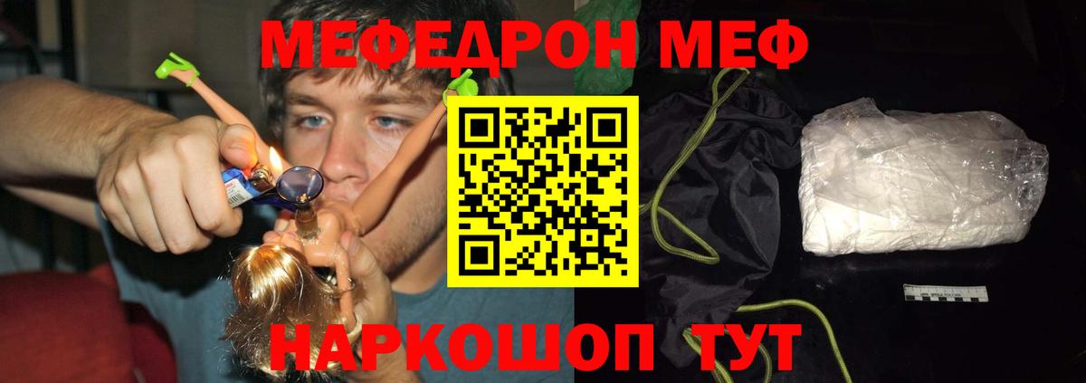 МЕФ мука  Вход с VPN  купить  цена  МЕФ mephedrone  Бахчисарай 