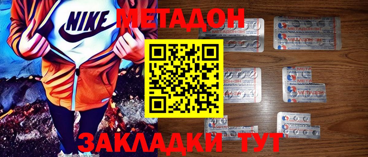 МЕТАДОН белоснежный  МЕТАДОН белоснежный  Бахчисарай  Вход с VPN 